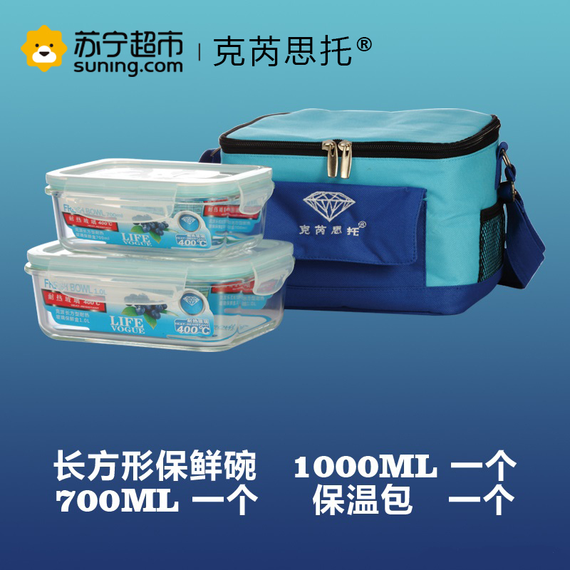 克芮思托 克派乐扣时尚长方型耐热玻璃保鲜盒两件套 （保温包系列）微波炉烤箱便当盒