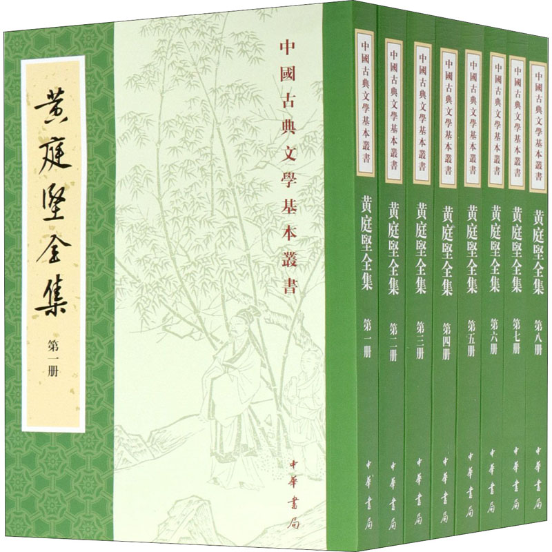 [M]黄庭坚全集(1-8)-9787101151060高清大图
