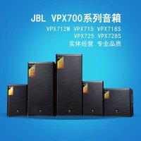 JBL VPX725 工程音箱全频舞台KTV婚庆户外音箱 单只价