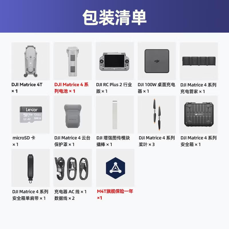 大疆(DJI)Matrice 4T 北斗版/中国版可选 M4T套装+旗舰险一年高清大图