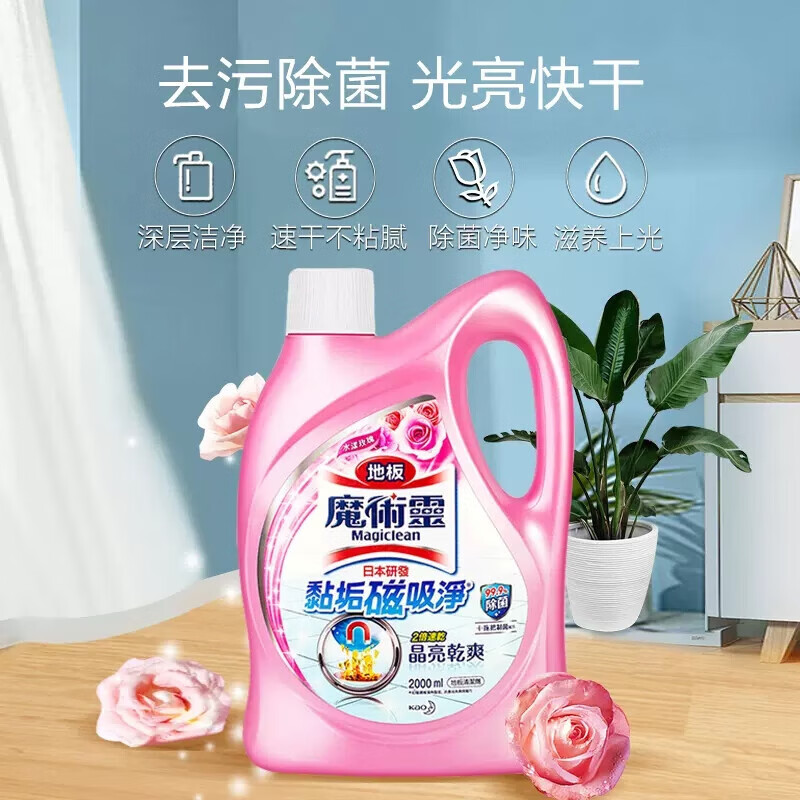 花王地板清洁剂2L净味除菌除臭瓷砖清洁剂拖地扫地机器人洗地机清洗剂 玫瑰香