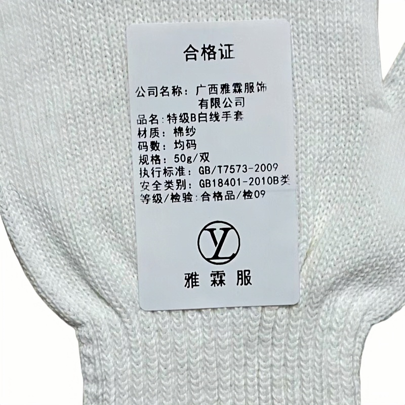 雅霖服 特级B白线手套 50克 双高清大图