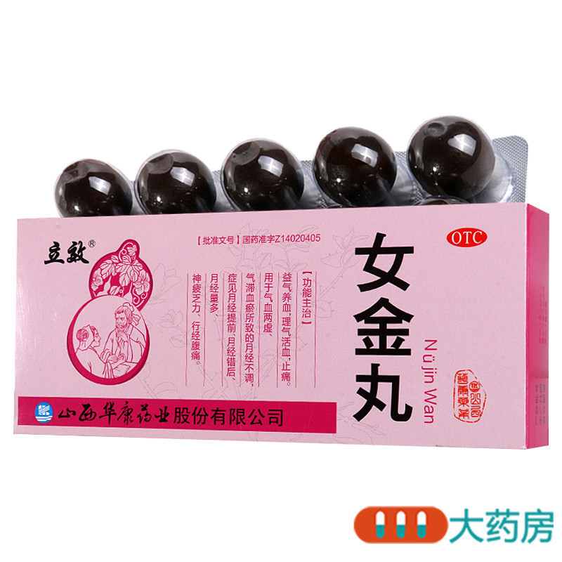 【5盒】立效 女金丸 9g*10丸/盒*5盒 益气养血 理气活血 用于气血两虚 气滞血瘀所致的月经不调