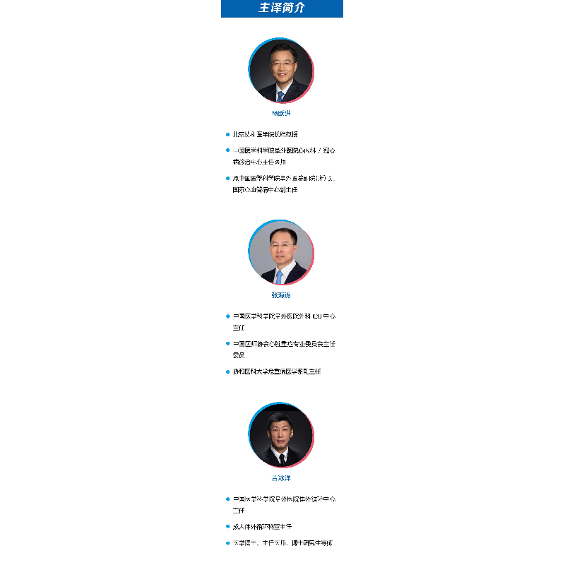 醉染图书心力衰竭机械支持治疗 当前策略与新技术9787504692269高清大图