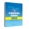 [正版]全3册智慧机场建设之路+智慧机场建设概论+中国智慧民航发展报告2022西安咸阳国际机场三期扩建工程智慧机场规划