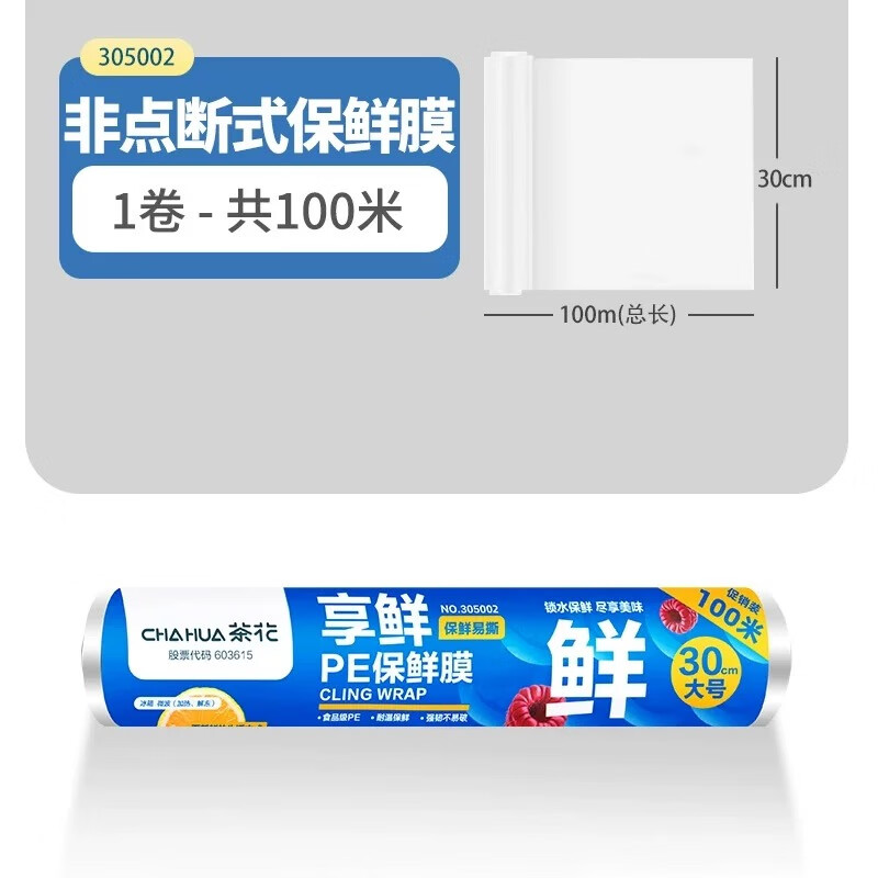 茶花(CHAHUA) 一次性保鲜膜 享鲜*保鲜膜-L100透明尺寸:10000*30高清大图