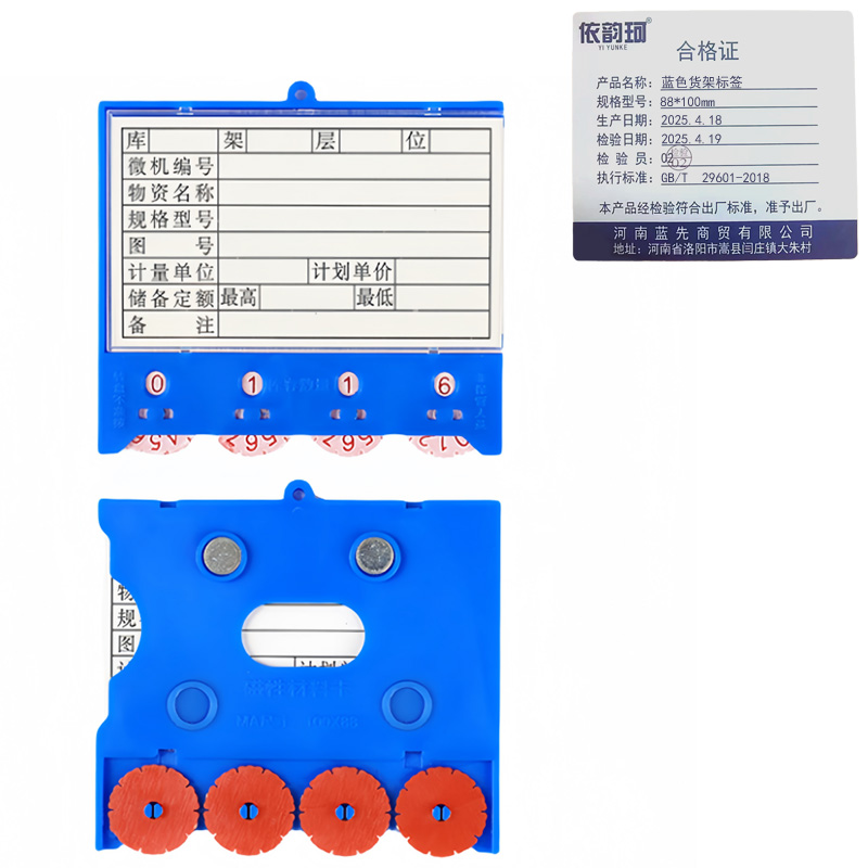 依韵珂强磁货架标签88*100mm个高清大图