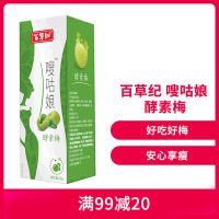 百草纪 嗖咕娘酵素梅 可搭酵素粉通便芦荟胶囊青清果减肥茶随便果清肠排毒丸酵素果冻润肠食品 80g/盒*4盒