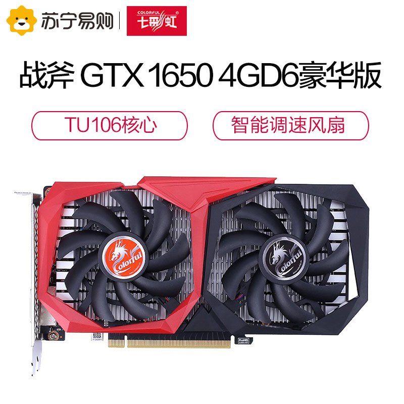 七彩虹(Colorful)战斧 GeForce GTX 1650 4GD6豪华版GDDR6电脑游戏显卡