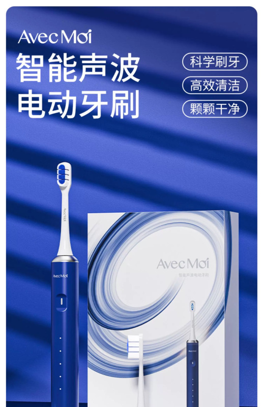 AvecMoi 智能声波电动牙刷 (蓝)高清大图