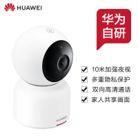 Huawei/华为安居智能摄像机 全景1080P高清监控摄像头 夜视家用手机远程 人脸识别广角 双向通话 多重保护