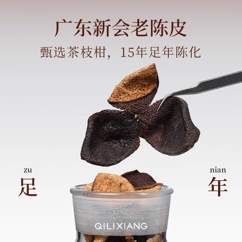 新会陈皮礼盒年货节日送礼十五年特产正品老陈皮干泡水搭普洱白茶高清大图