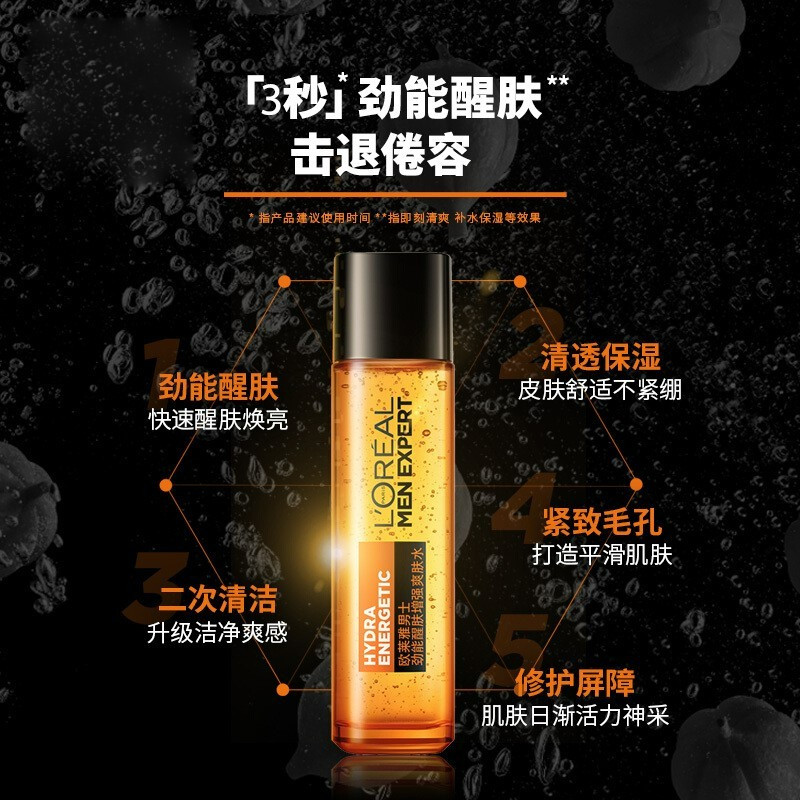 欧莱雅男士劲能醒肤增强爽肤水 130ml