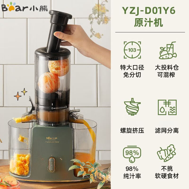 小熊(Bear)YZJ-D01Y6原汁机 家用多功能电动榨汁机 全自动冷压炸果