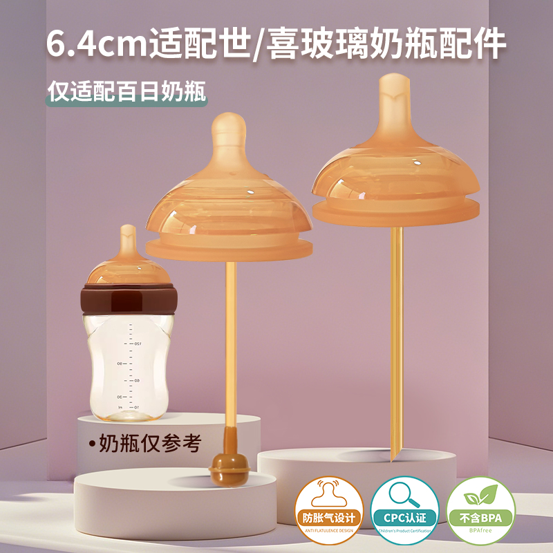 适配世/喜6厘米口径PPSU/玻璃奶瓶配件奶嘴(6厘米L号2个装无吸管奶嘴适合6个月以上)防胀气仿母乳高清大图