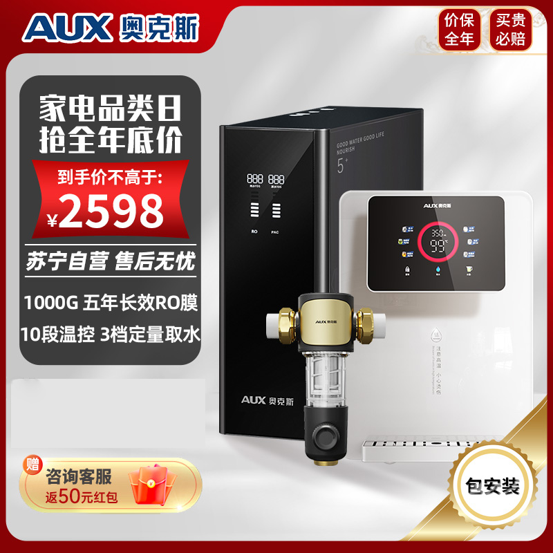 奥克斯净水器K1000+Q100前置+A008白色管线机温热套装1
