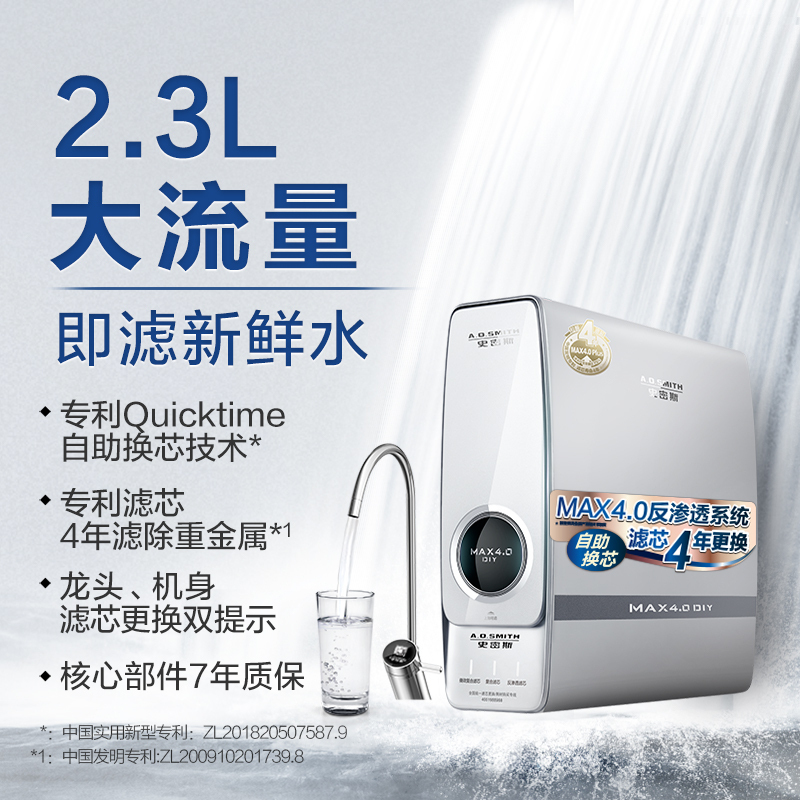 A.O.史密斯家用直饮净水器R2300RC9 2.3L大流量 小体积高水效 MAX4.0即滤净水器纯水机高清大图