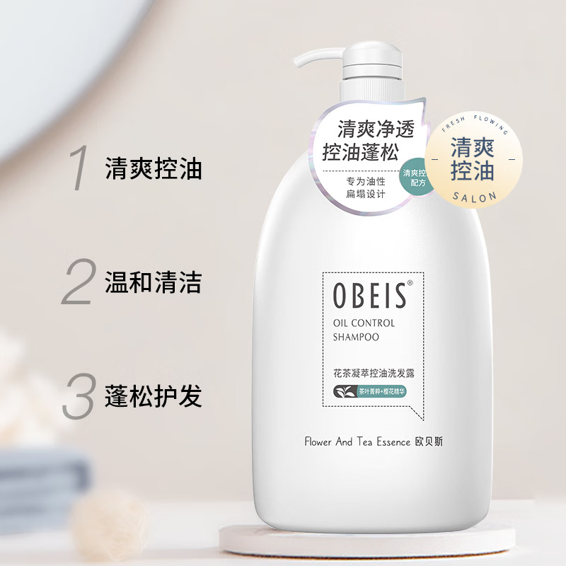 欧贝斯 花茶凝萃净屑控油洗发露1KG高清大图