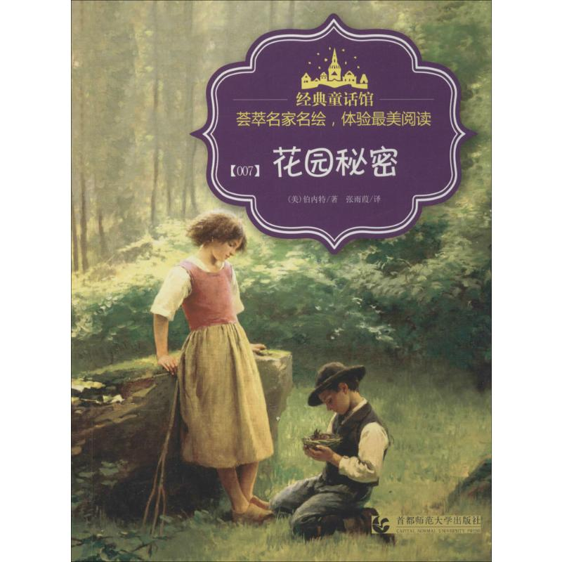 【M】花园秘密-9787565620652