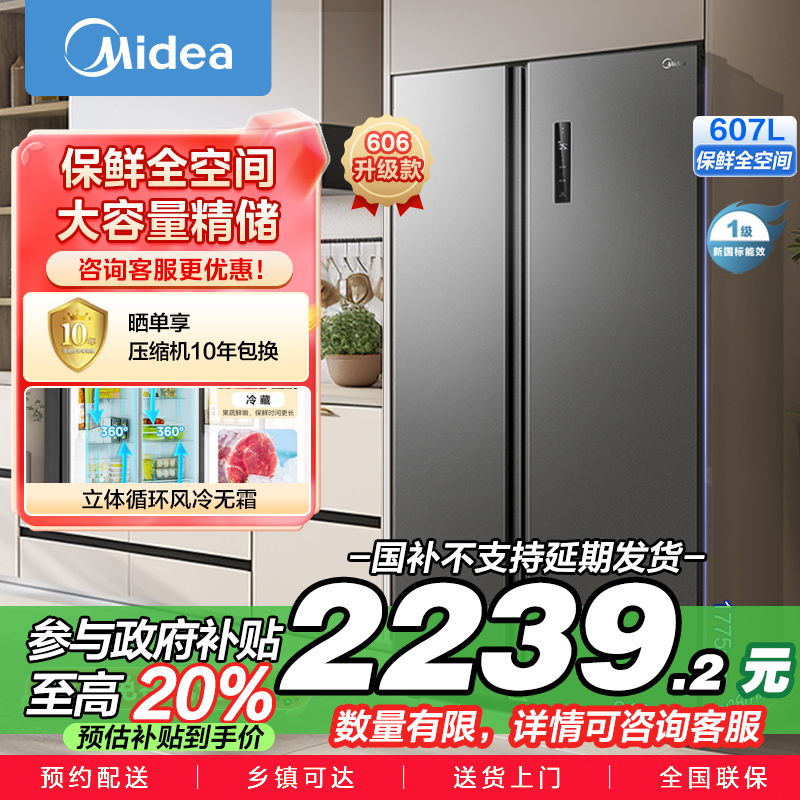 美的(Midea)607升对开门冰箱双变频一级能效家用超薄电冰箱智能净味无霜BCD-607WKPZM(E)大容量