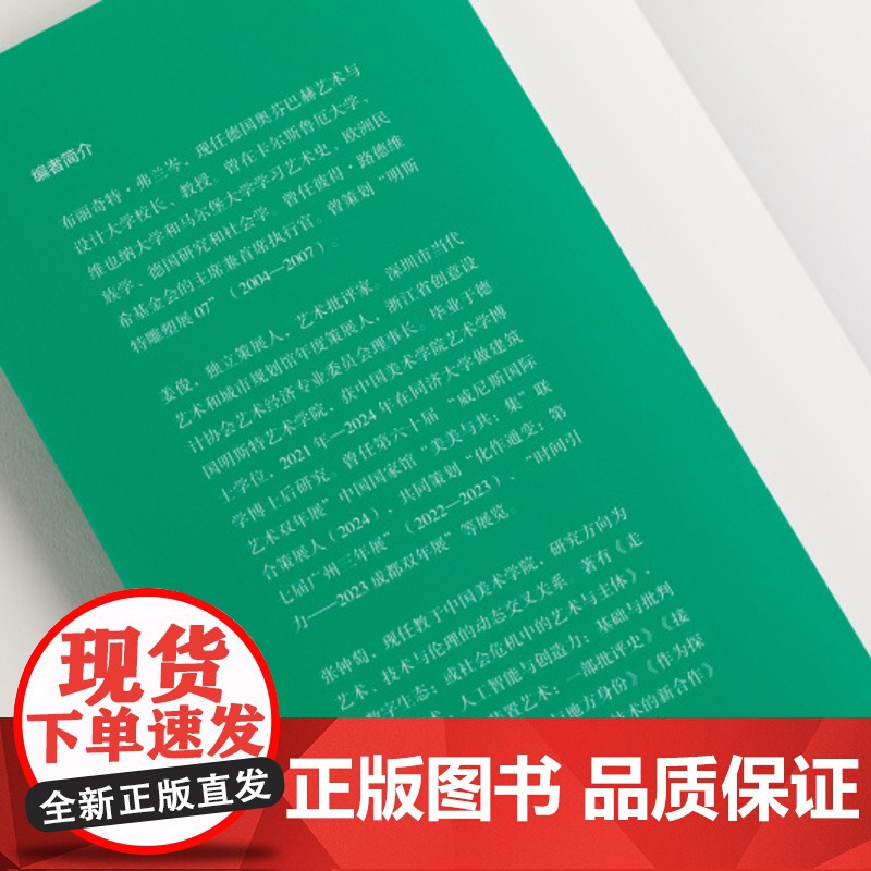 公共艺术关键词 艺术当代 上海书画出版社高清大图