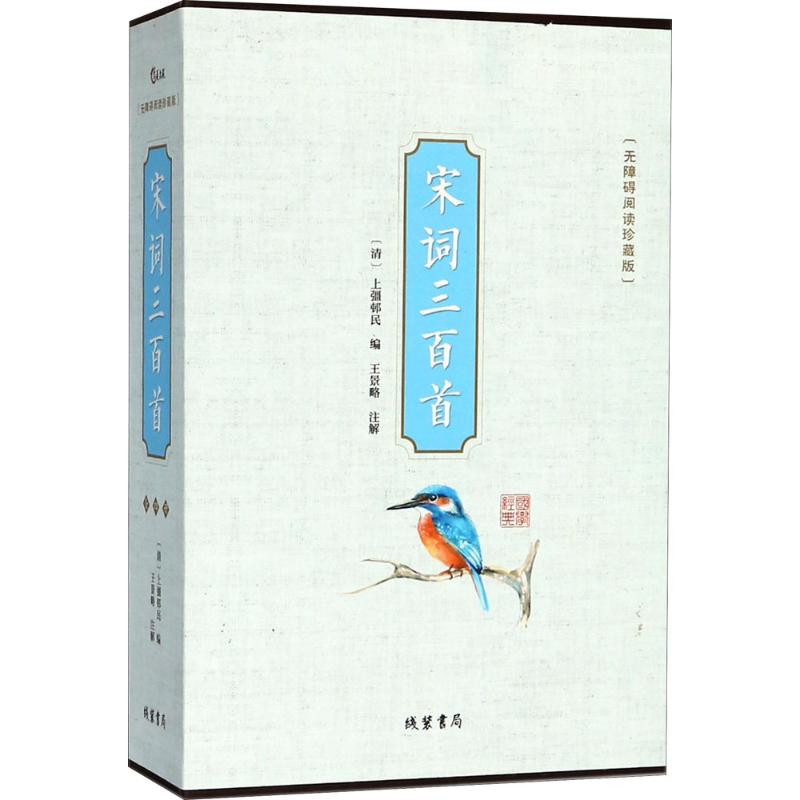 宋词三百首(无障碍阅读)