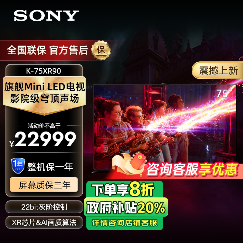 索尼(SONY)电视新品75英寸 9系MiniLED电视 AI画质音质优化 XR认知芯片 旗舰液晶 K-75XR90