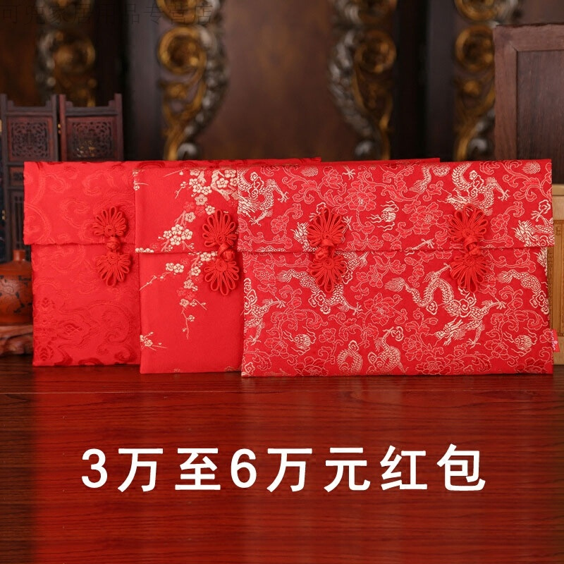 18新款时尚囍织锦绸缎婚庆婚礼2-3-5-6w结婚彩礼聘礼大8-9-10万元布红包袋好
