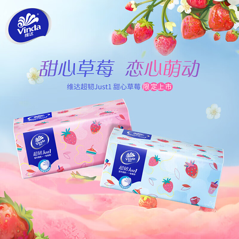 维达 抽纸 甜心草莓 4层加厚90抽*20包 整箱销售 亲肤面巾纸 V2807-A高清大图