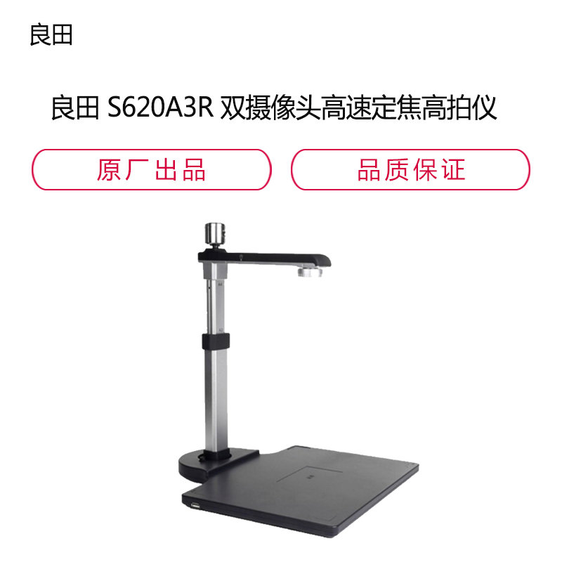 良田 S620A3R 双摄像头高速定焦高 拍 仪
