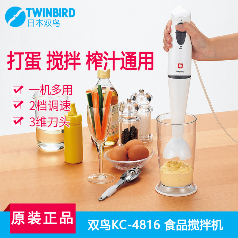 日本双鸟(Twinbird)手持搅拌机KC-4816