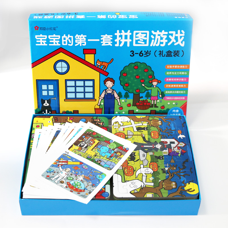 [正版]邦臣小红花宝宝的第一套拼图游戏 礼品盒装 2-6岁婴幼儿动手动脑益智游戏拼图书籍 儿童幼儿手工DIY纸质拼板拼图高清大图