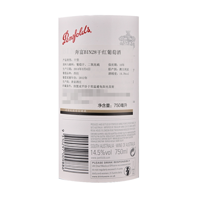 进口红酒 Penfolds奔富 Bin28 (西拉)设拉子红葡萄酒 750ml