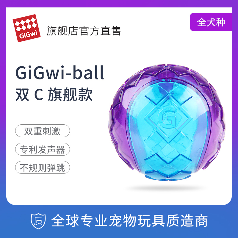 GiGwi贵为狗狗解闷玩具球发声宠物玩具幼犬大小狗磨牙耐咬益智-中号透明