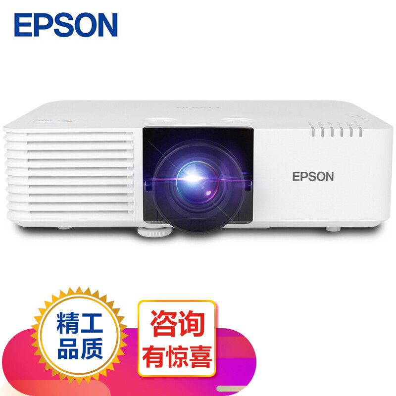 爱普生(EPSON)CB-L530U激光投影仪 高清工程投影机 5200流明(含电动幕布含安装)