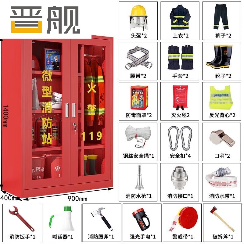 晋舰消防器材柜放置工具柜工地商场展示柜应急柜 2人02式套餐B