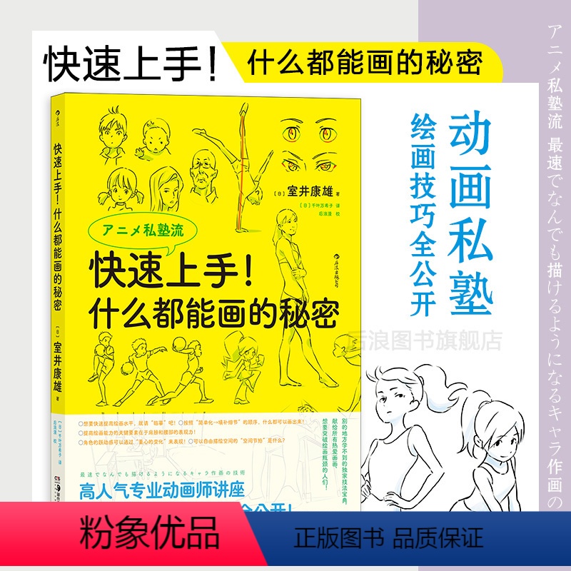 【正版】 快速上手 什么都能画的秘密 室井康雄著新海诚力荐 动画绘画技法 漫漫画教程书籍