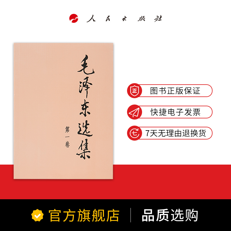 [正版]毛泽东选集全套4册 平装本高清大图