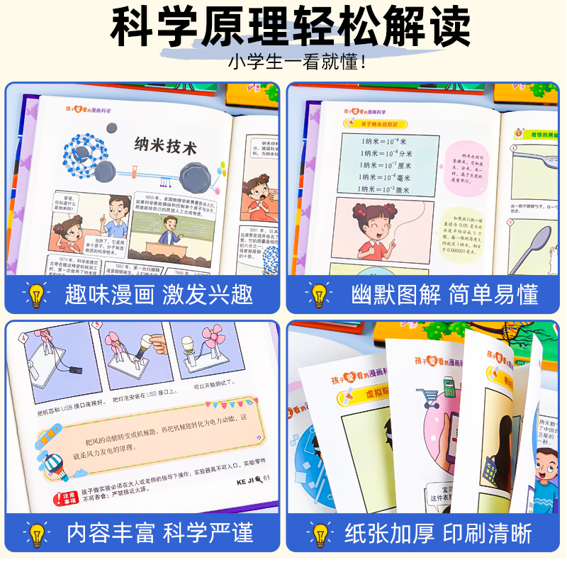[全4册]孩子爱看的漫画科学 [正版]孩子爱看的漫画科学全4册漫画物理化学生物科技启蒙书漫画6-9-12岁小学生儿童少儿高清大图