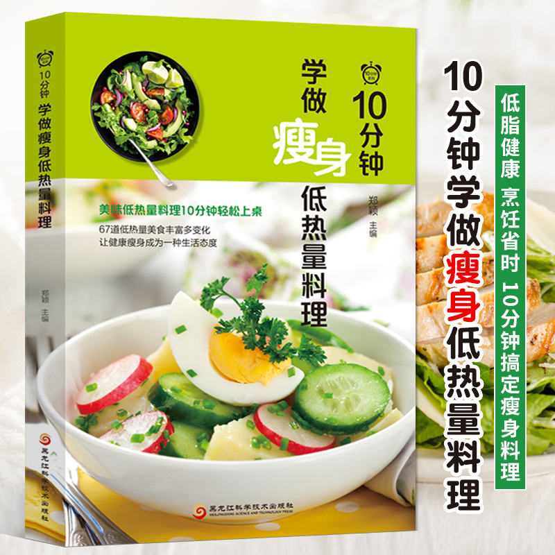 [正版]3册每周两天轻断食10分钟学做瘦身料理食谱控糖减肥减脂抗糖生活饮食健康美容知识健康减肥食谱减肥营养餐家常菜食谱食高清大图