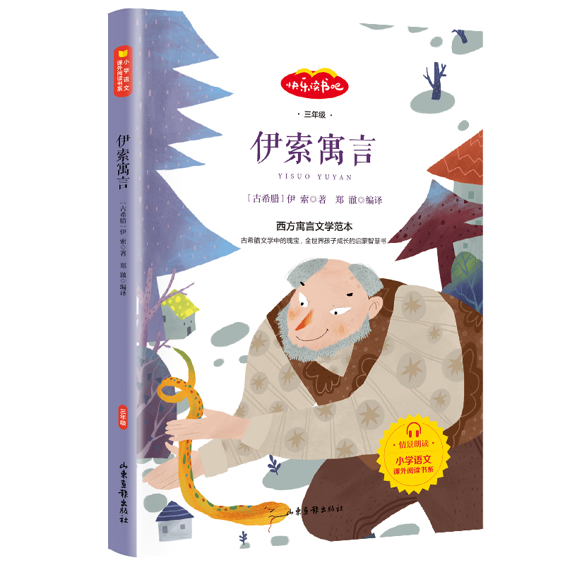 正版新书]伊索寓言(古希腊)伊索著9787547432846高清大图