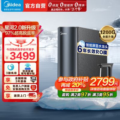 美的(Midea)净水器家用净水机1200G 星河2.0净矿净水器双水直饮 触控式龙头6年RO反渗透矿物质厨下式净饮机