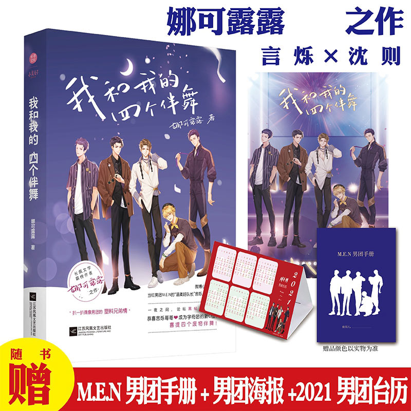 音像我和我的四个伴舞娜可露露