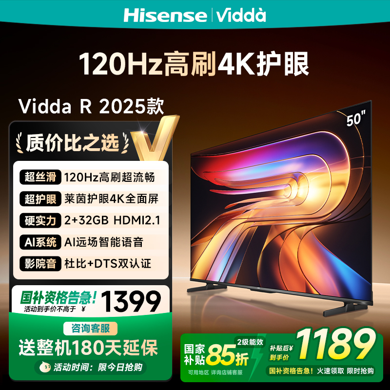 海信Vidda 50V1ND-R 50英寸电视