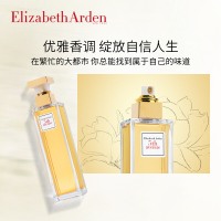 伊丽莎白雅顿(Elizabeth Arden)第五大道香水30ml(女士淡香水 香氛 花果香调)