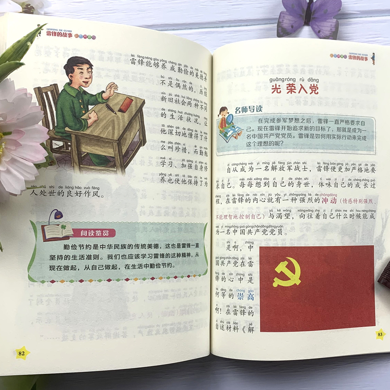 红色经典注音-雷锋的故事 [正版]雷锋的故事 三年级二四年级必读的课外阅读书籍雷锋叔叔的故事班主任老师7-8-9-12岁