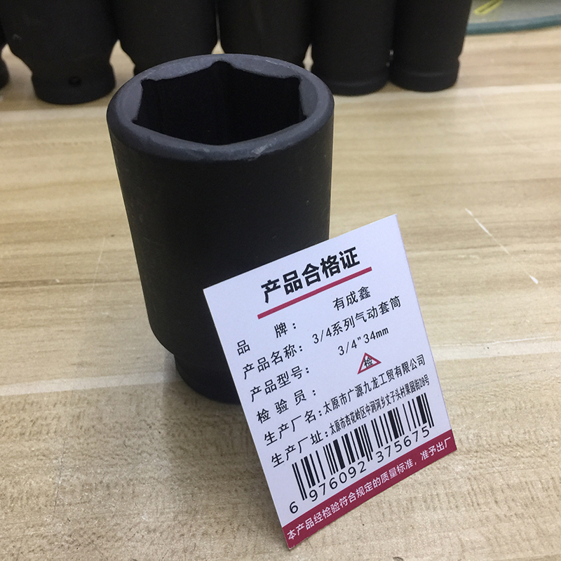 有成鑫 3/4“34mm 3/4寸系列气动套筒内六角加厚套筒19mm方孔 个高清大图
