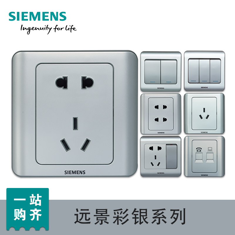西门子(SIEMENS)开关电源插座面板86型家用远景彩银五孔
