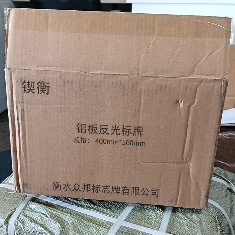 锲衡 铝板反光标牌 400mm*560mm 块高清大图