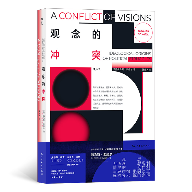 音像观念的(美)托马斯·索维尔|责编:王颂|译者:夏维勇